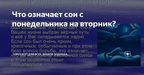 сон понедельника на вторник|Сон с понедельника на вторник – Рамблер/гороскопы